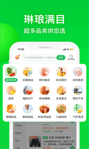 美菜网配送