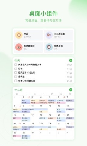朝暮计划app