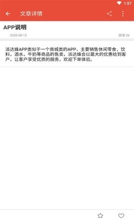派达蜂 第1张图