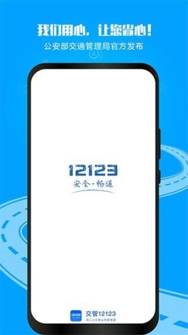 交管12123违章查询