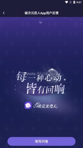 网易破次元恋人 第4张图