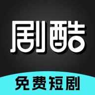 剧酷