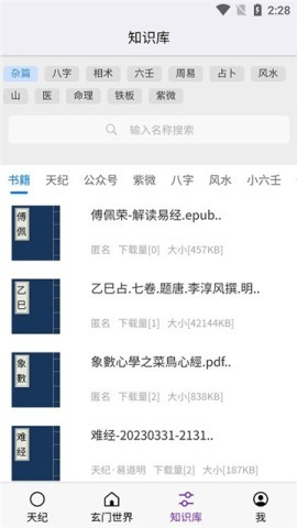 倪海厦天纪排盘 第1张图