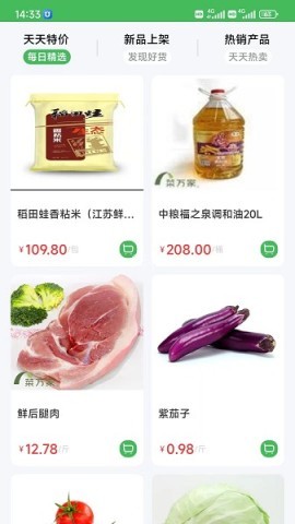 菜万家