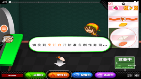 老爹寿司店英文版 第9张图