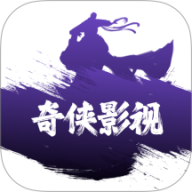 奇侠影视