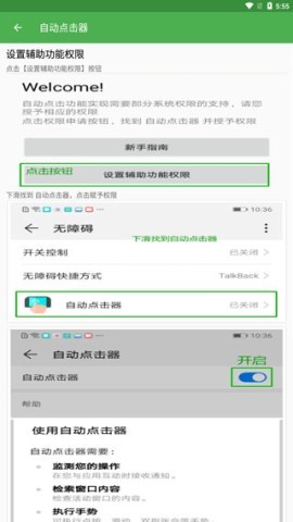 手机屏幕自动点击器免费版