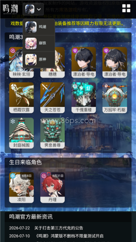 鸣潮工坊小助手 第2张图
