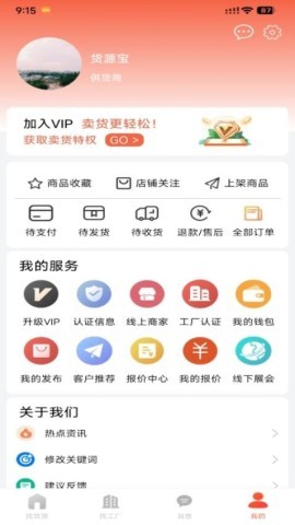 货源宝