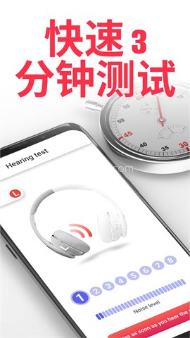 听力检测助手