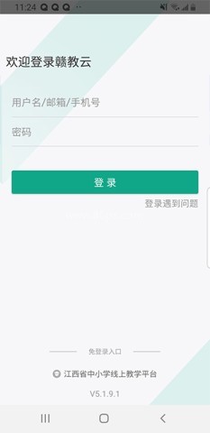 赣教云手机 第1张图