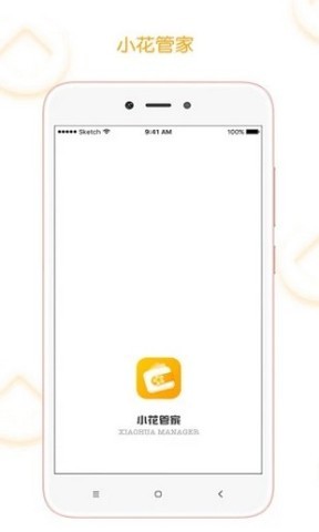 小花管家