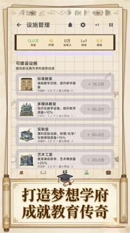 校长我来当