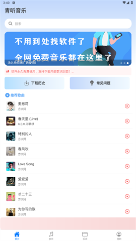 青听音乐1.0.9