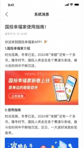 国投幸福家