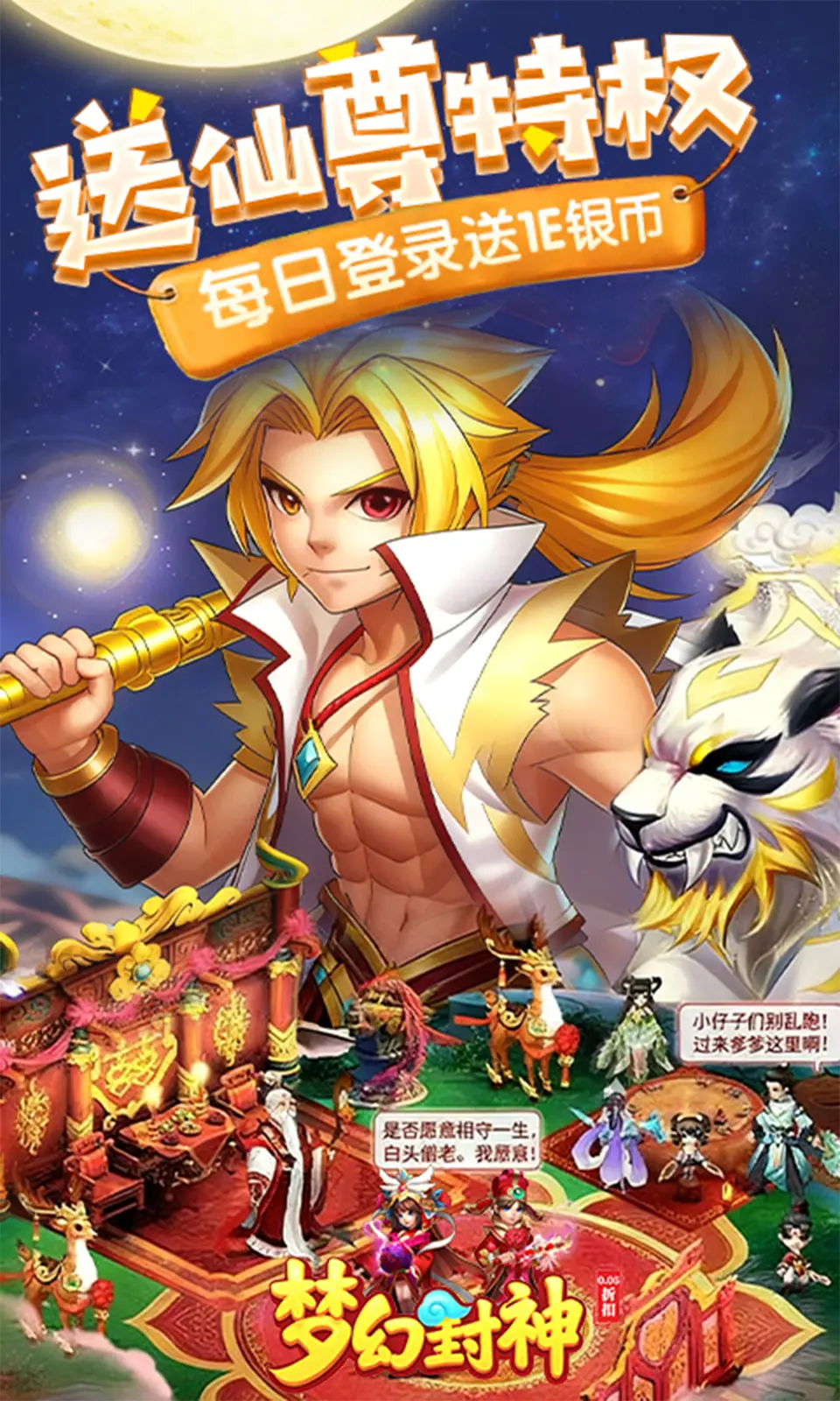 梦幻封神
