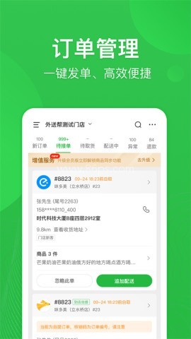 外送帮