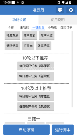 凌云丹公益脚本