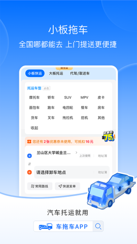 车拖车平台