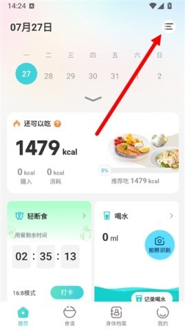 轻食记 第1张图