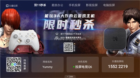 乐播投屏车机端