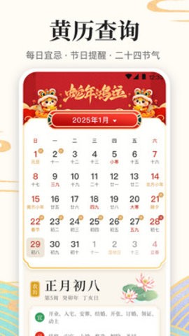 发财万年历 第1张图