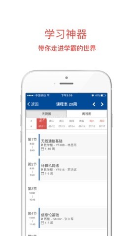 长安大学信息门户系统软件