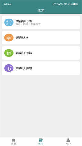 掌上汉字拼音