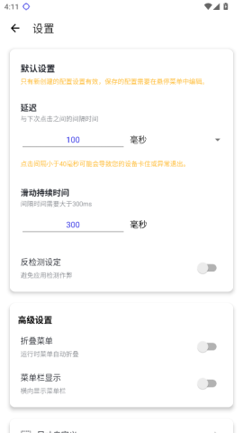 秋华连点器8.0无字版