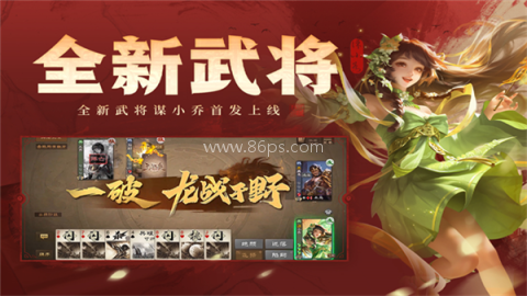 三国杀OL体验服 第1张图
