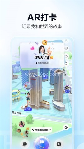 高德地图导航