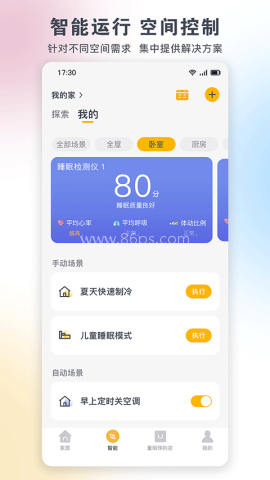 格力智能家居app