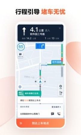 滴滴车主8.1.20版本