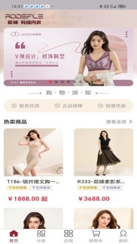 茹娣科技内衣店主端