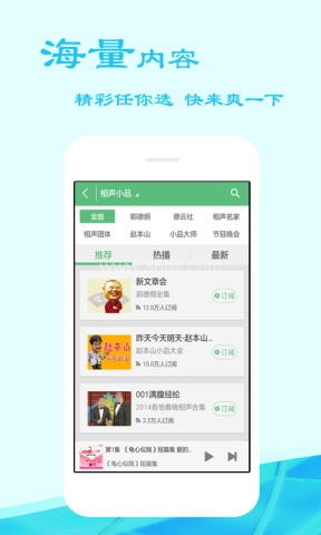 有声听书吧官方版
