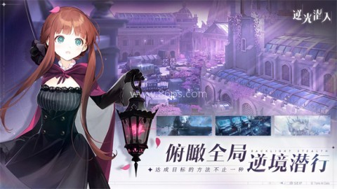逆光潜入官方版