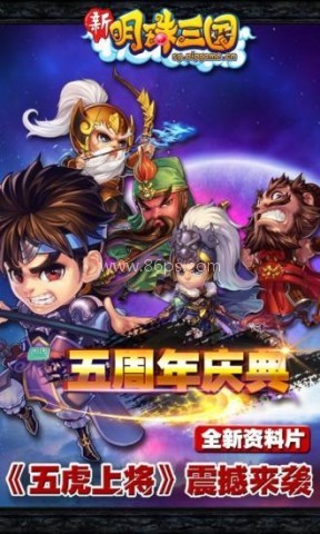明珠三国加速版