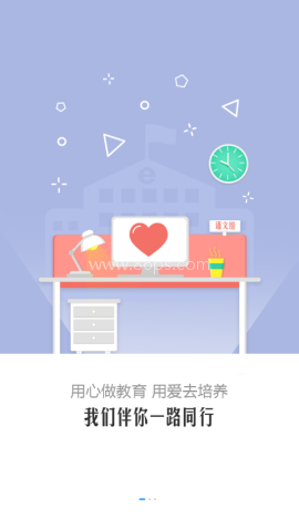 智汇e校园 第2张图