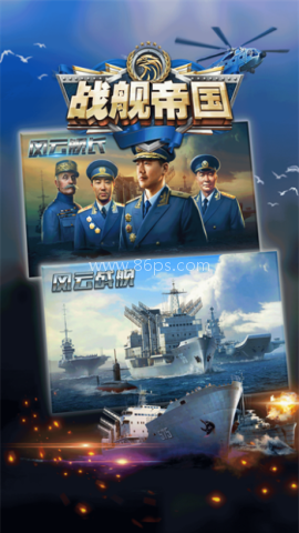 战舰帝国7.1.26版
