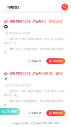 橘子盘搜官方版