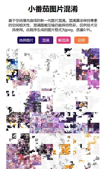 小番茄解图片混淆工具