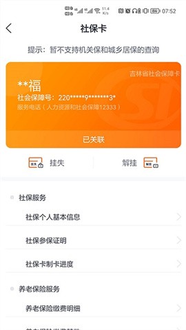 吉事办扫码员