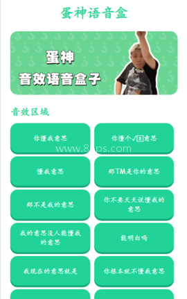 蛋神语音盒