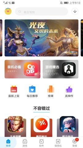 应用汇官方版