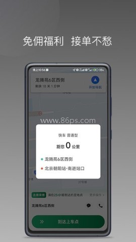 老兵出行司机端 老兵出行司机端