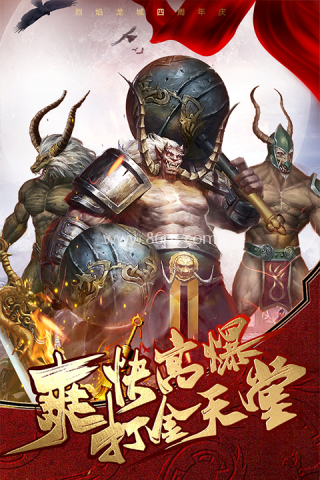 烈焰龙城传奇官网版