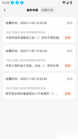 施工员题库帮 第2张图