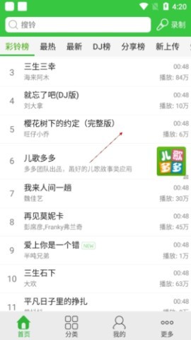 彩铃多多铃声 第13张图