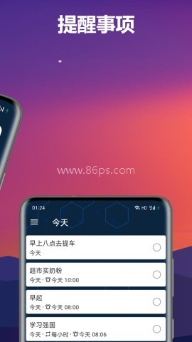 时间轴免费版