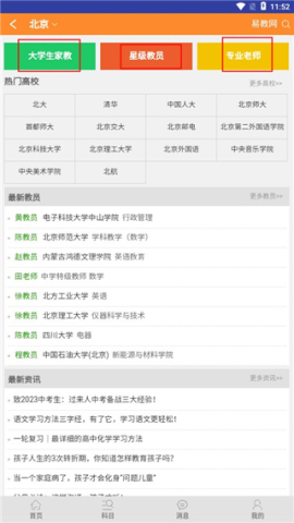 易教网家教 第3张图
